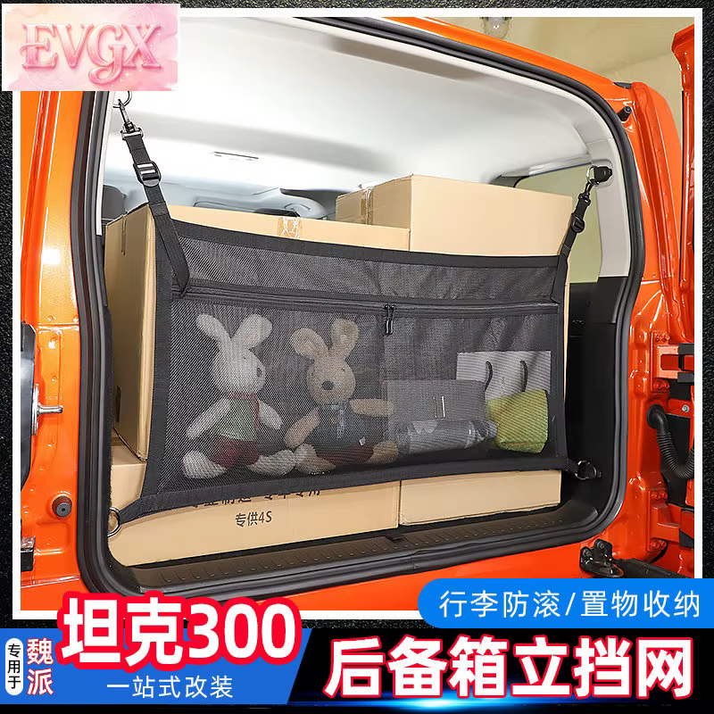 Trunk Storage Net, supplier photo 3